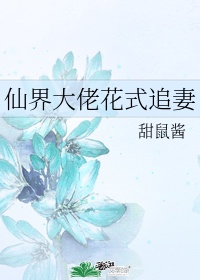 逼逼出水