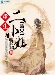 二嫁东宫