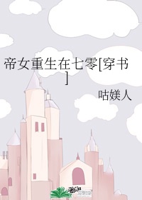 穿成反派的小仙女[穿书]