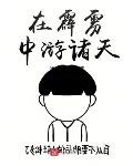 范冰冰床戏
