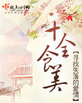 侯门续弦小说