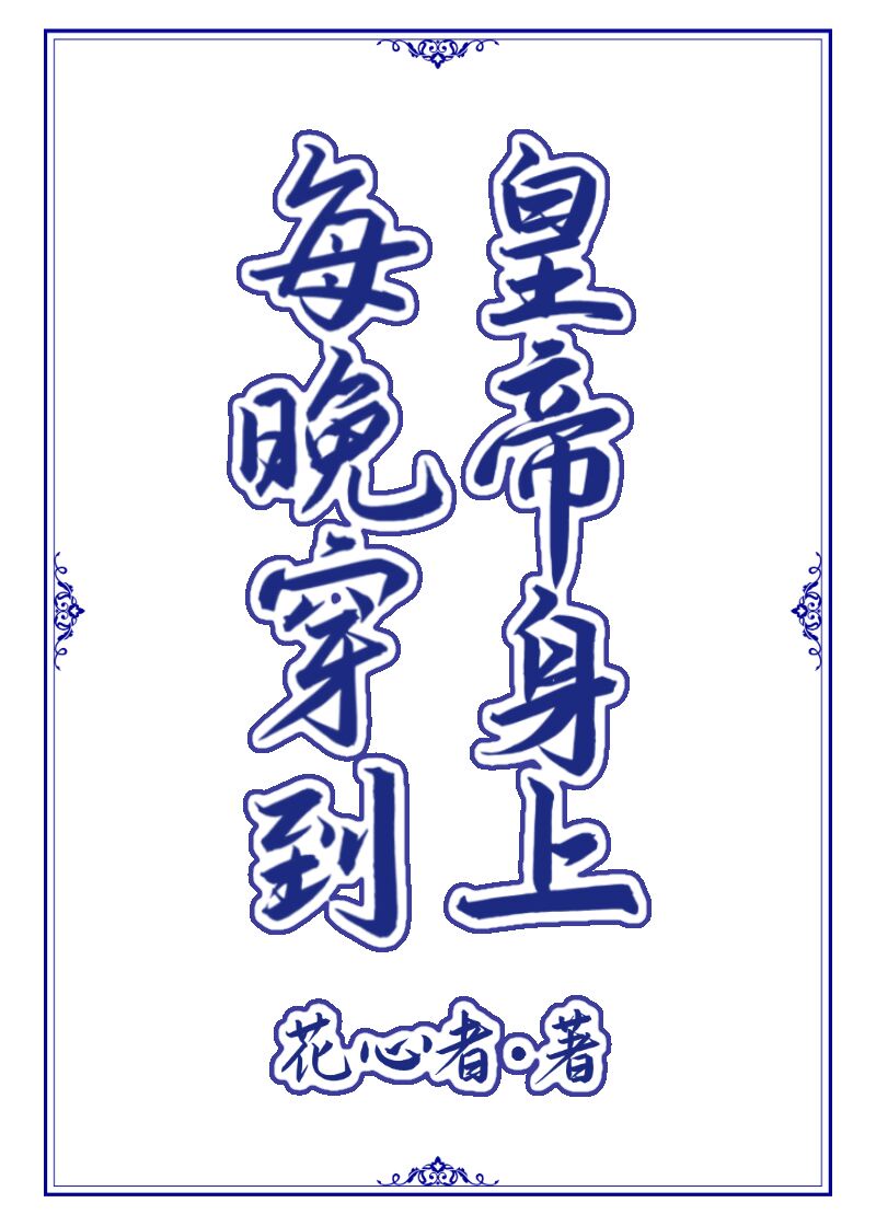 秘密搜查官之女耻辱