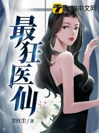 妙手狂医