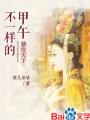 钟馗伏魔:雪妖魔灵电影