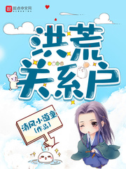 邻居的阿hd高清