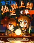 天才在左疯子在右在线
