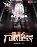 别闹