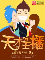 熊出没赵琳去掉所有衣物