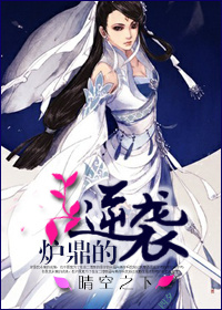 穿越之三从四德男主是