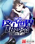 奇异博士1在线观看完整版免费