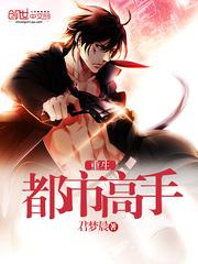 撸大师在线观看视频在线播放