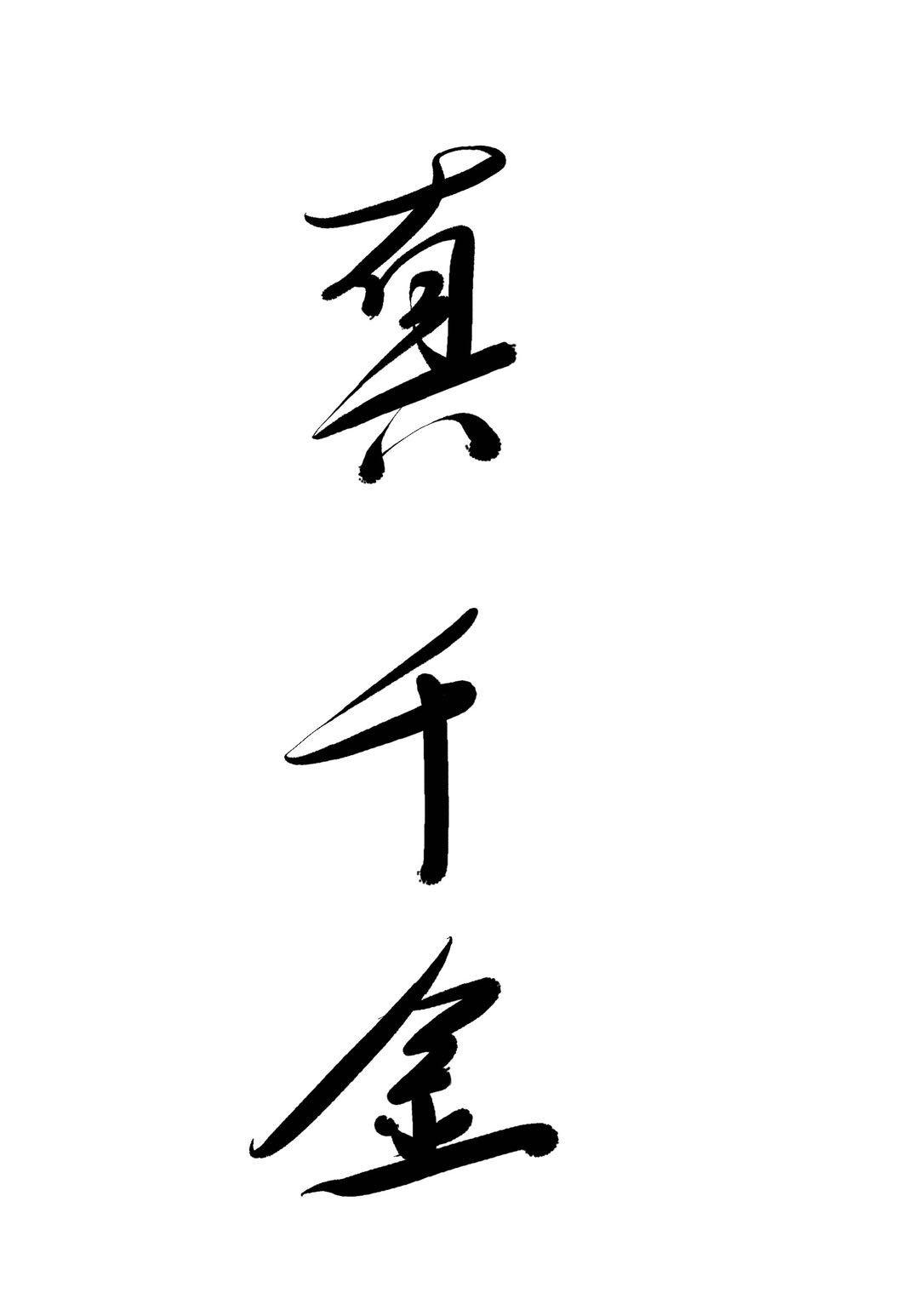 夜恋秀场安卓支持国产w