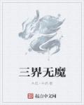一区区三区四区产品