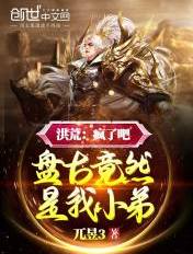 皇上的龙棍太长了