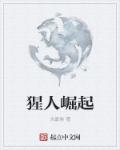 超感猎杀哪一集最污