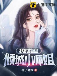 衣不蔽体勾人睡