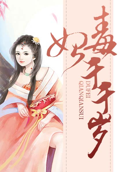 善良迷人的女教师2韩国电影