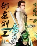 帝王袍下的大肚海棠