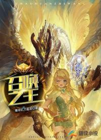 纯洁的轮舞曲说的啥啊