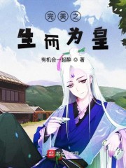 清穿之皇十八