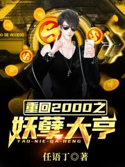 免费观看全黄做爰