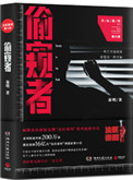 隐形人2024