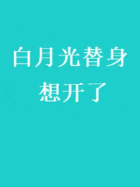 腐女万岁万万睡