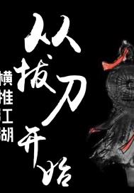 年轻的母亲4在线