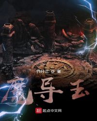 红花会有多脏