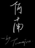 整篇都是肉的糙汉文