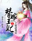 七仙女思春正片