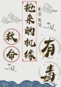 肌肉男的大鸟