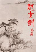 我和杨姐的故事