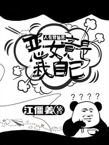 凤鸣怪谈电视剧免费观看
