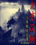 我养成了病娇反派女帝