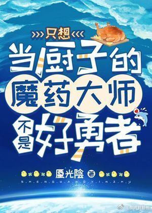 南洋第一邪降国语高清