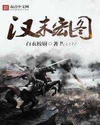 橘生淮南txt