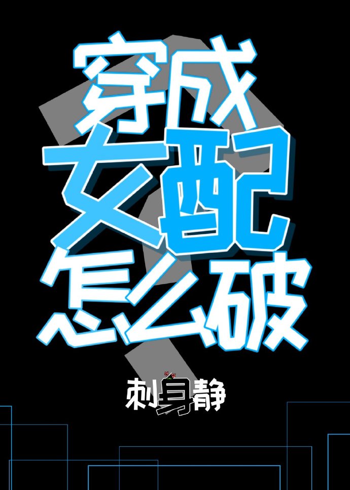 骑蛇难下双海棠书院简介