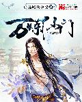 女教师日记2