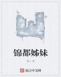 换夫经历