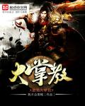 《暂坐》第三回