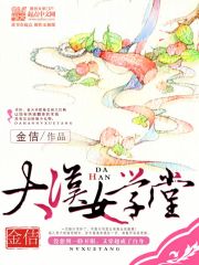 房思琪的初恋乐园免费读