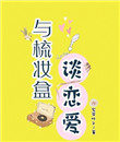 同性gay做受小说