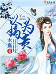 老公出差我与邻居