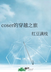 夏日彩春在线视频观看