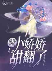 他让白月光当外室
