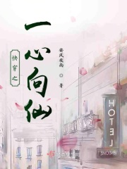 白妇少洁高义全文免费阅读