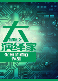 天乩之天帝传说