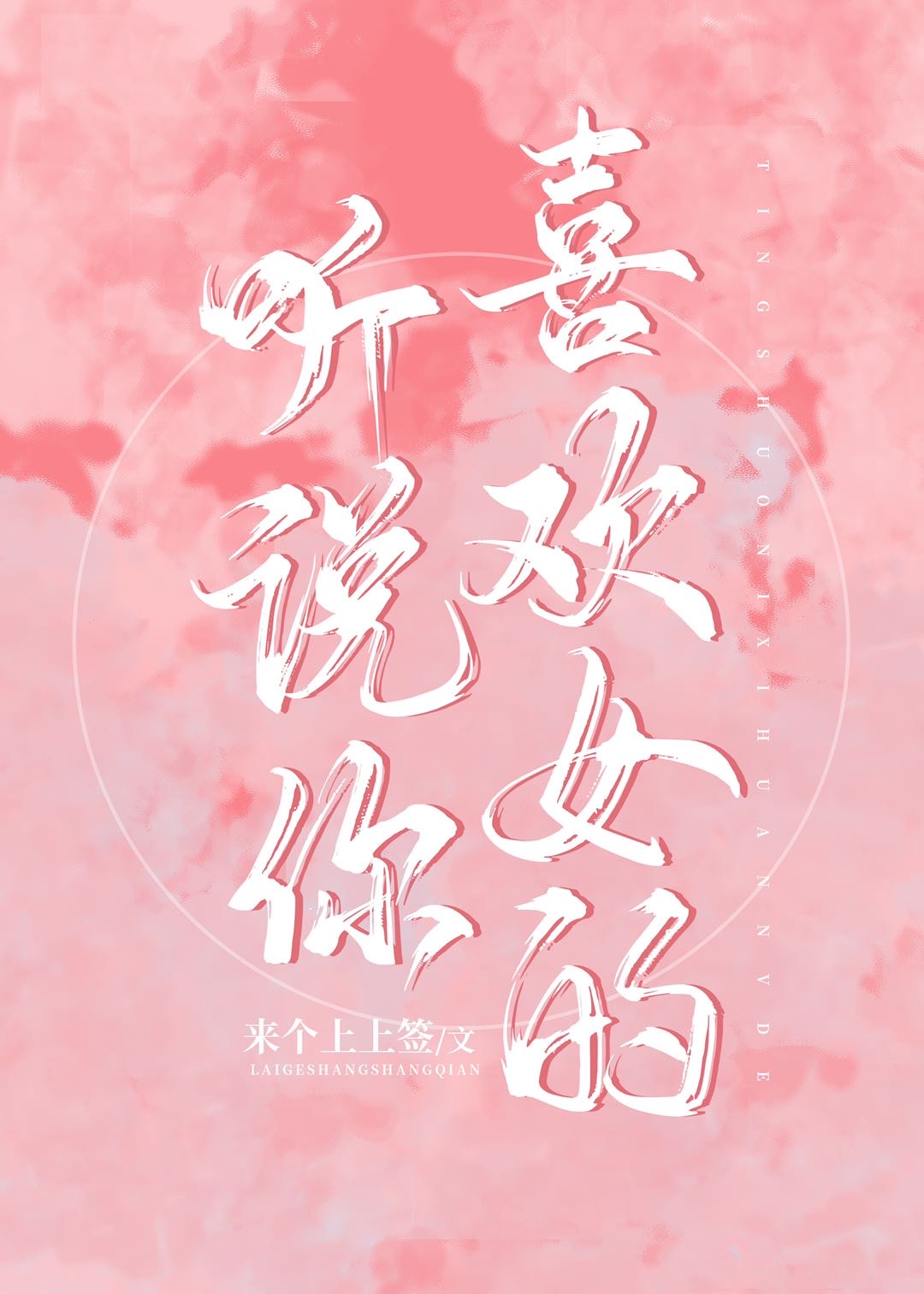 村医猎艳