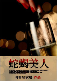 老版花之蛇8